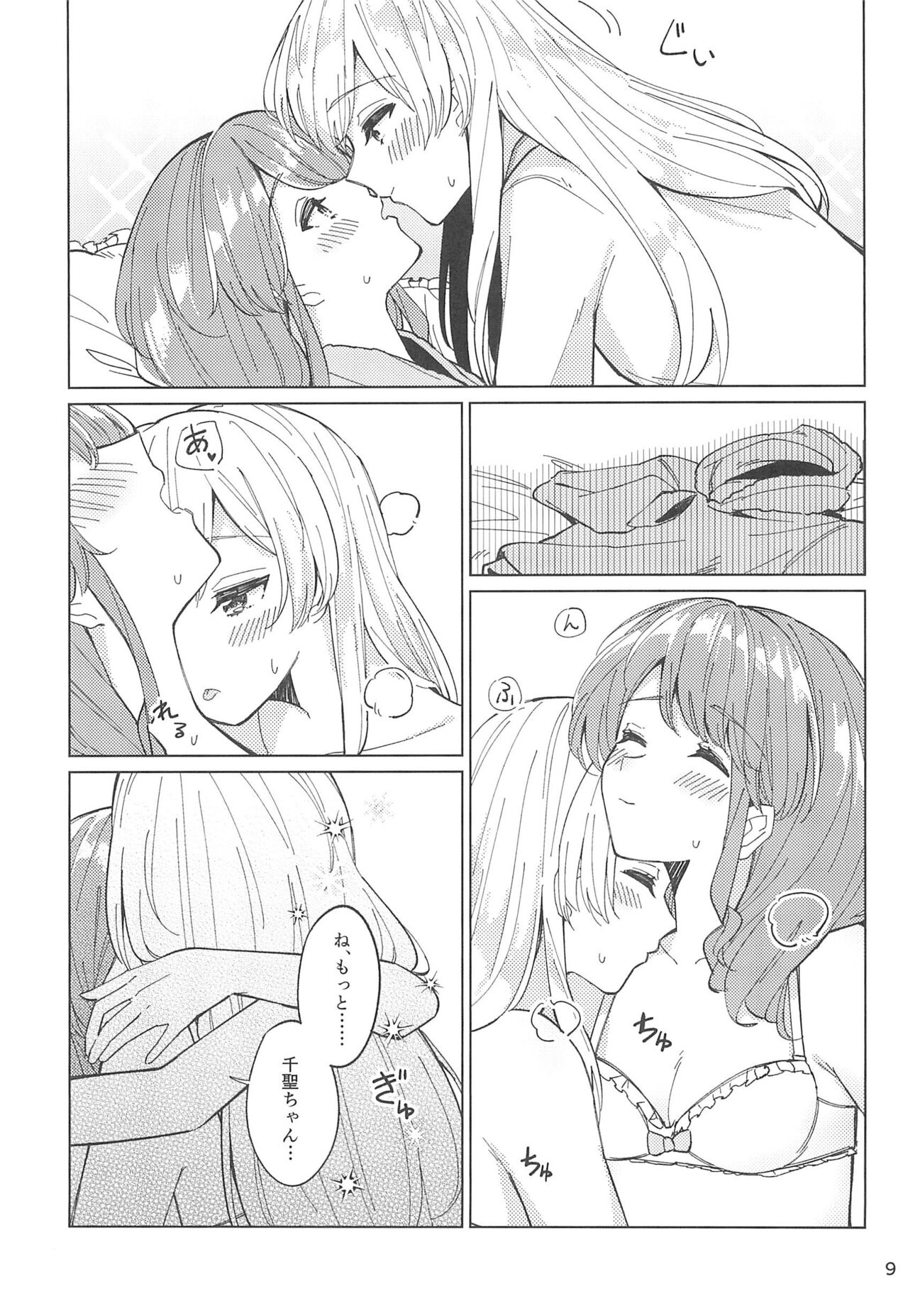 Tsubasa no Haeta Anata - Page 11