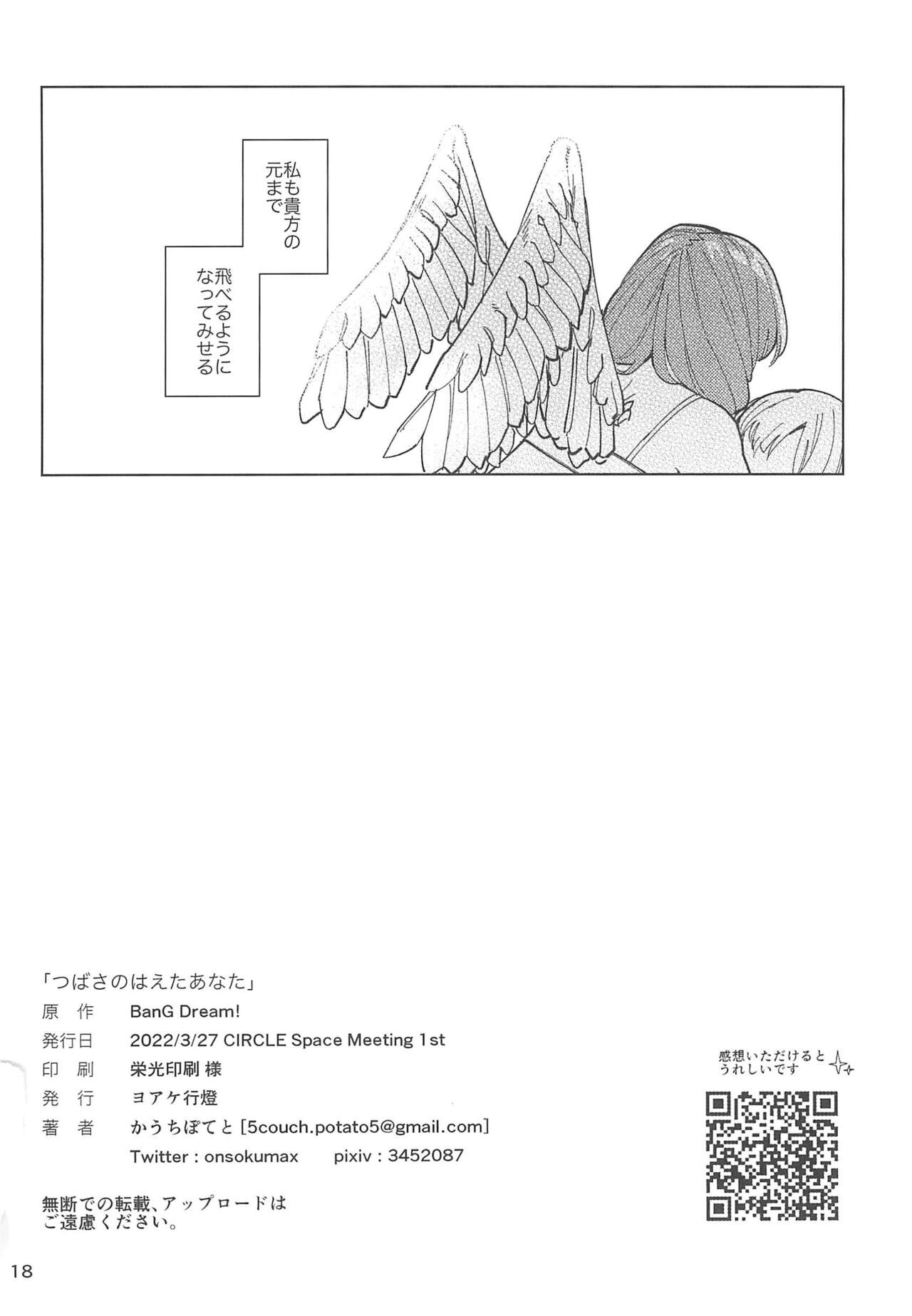 Tsubasa no Haeta Anata - Page 20