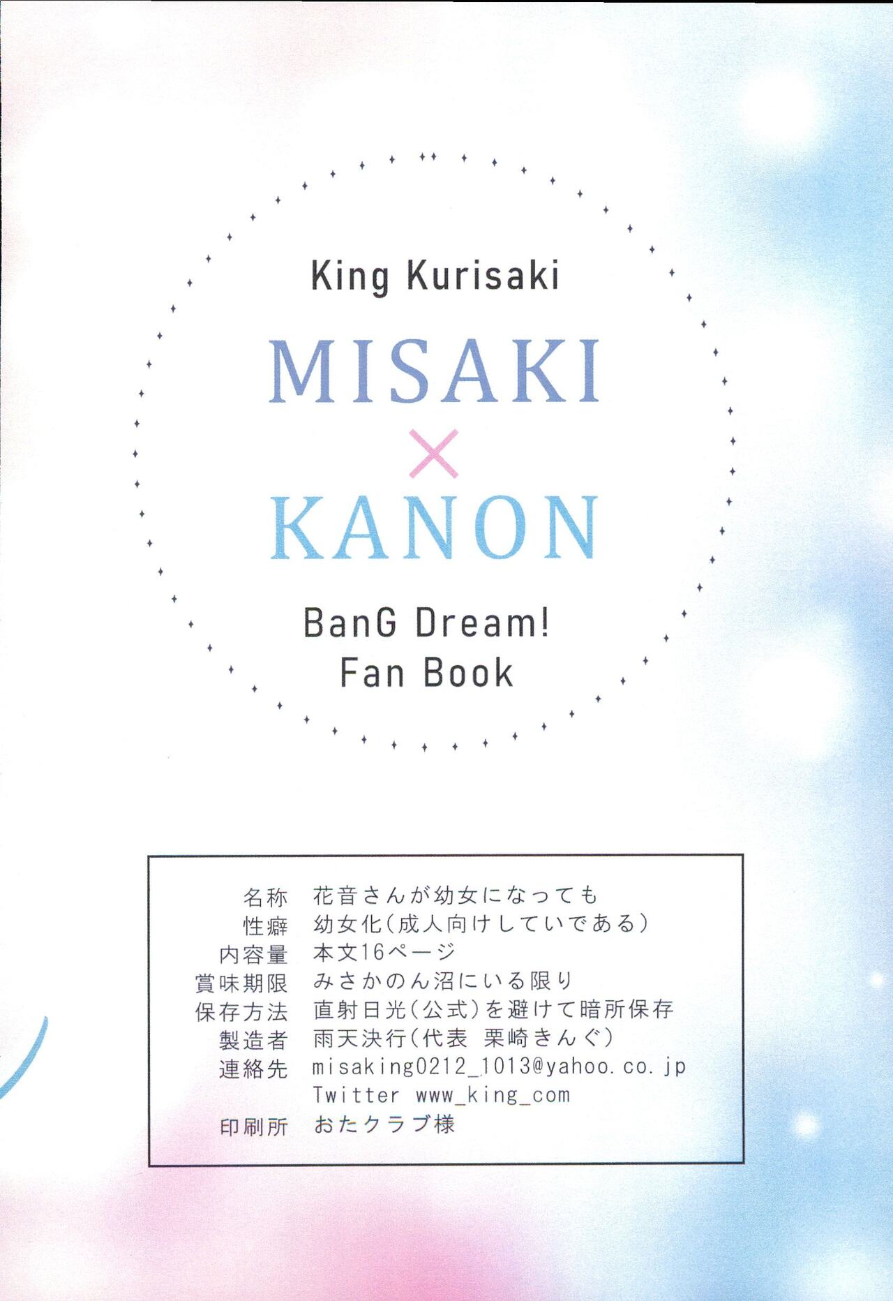 Kanon-san ga Youjo ni natte mo - Page 24