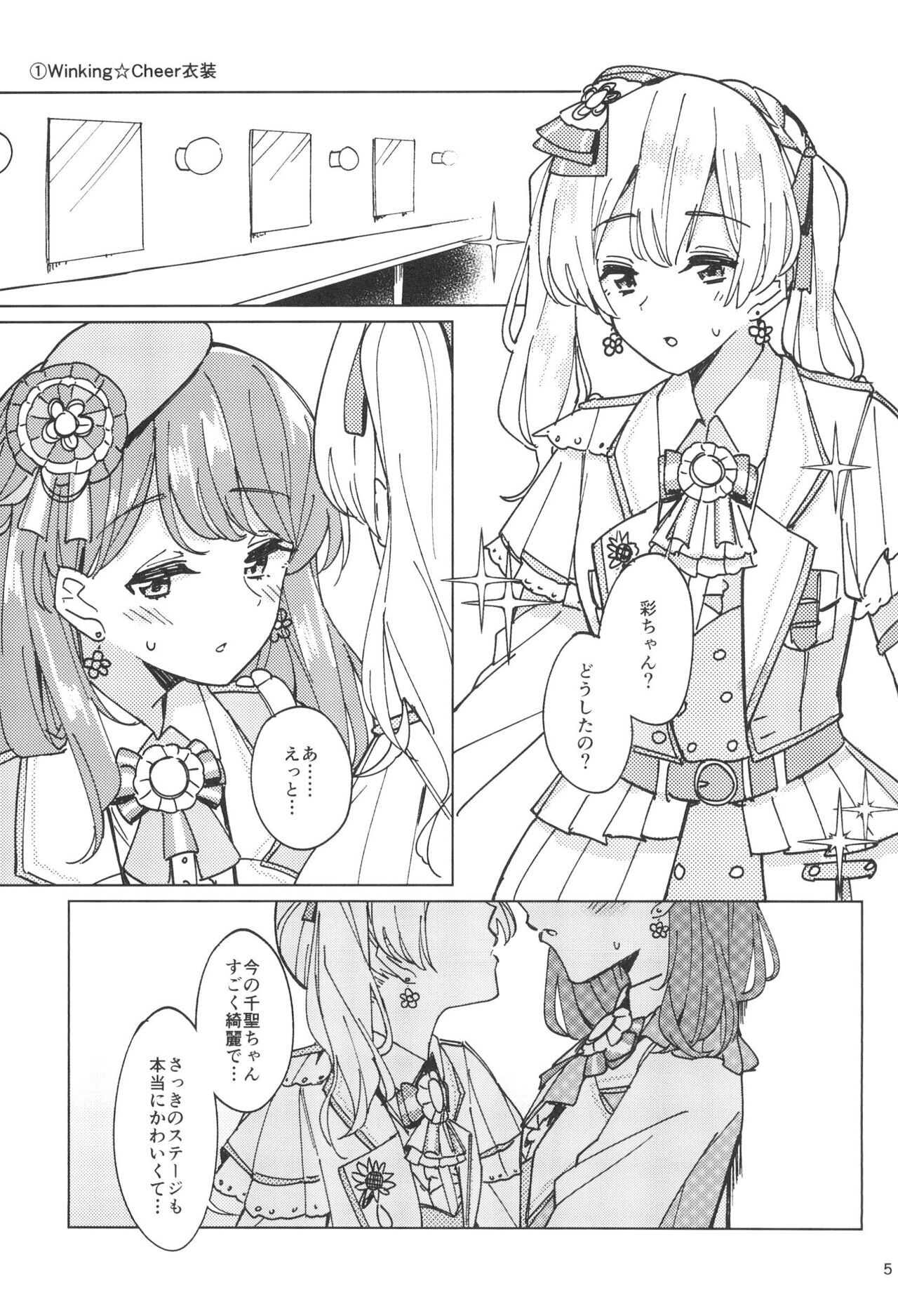Watashi dake no Super Idol - Page 5