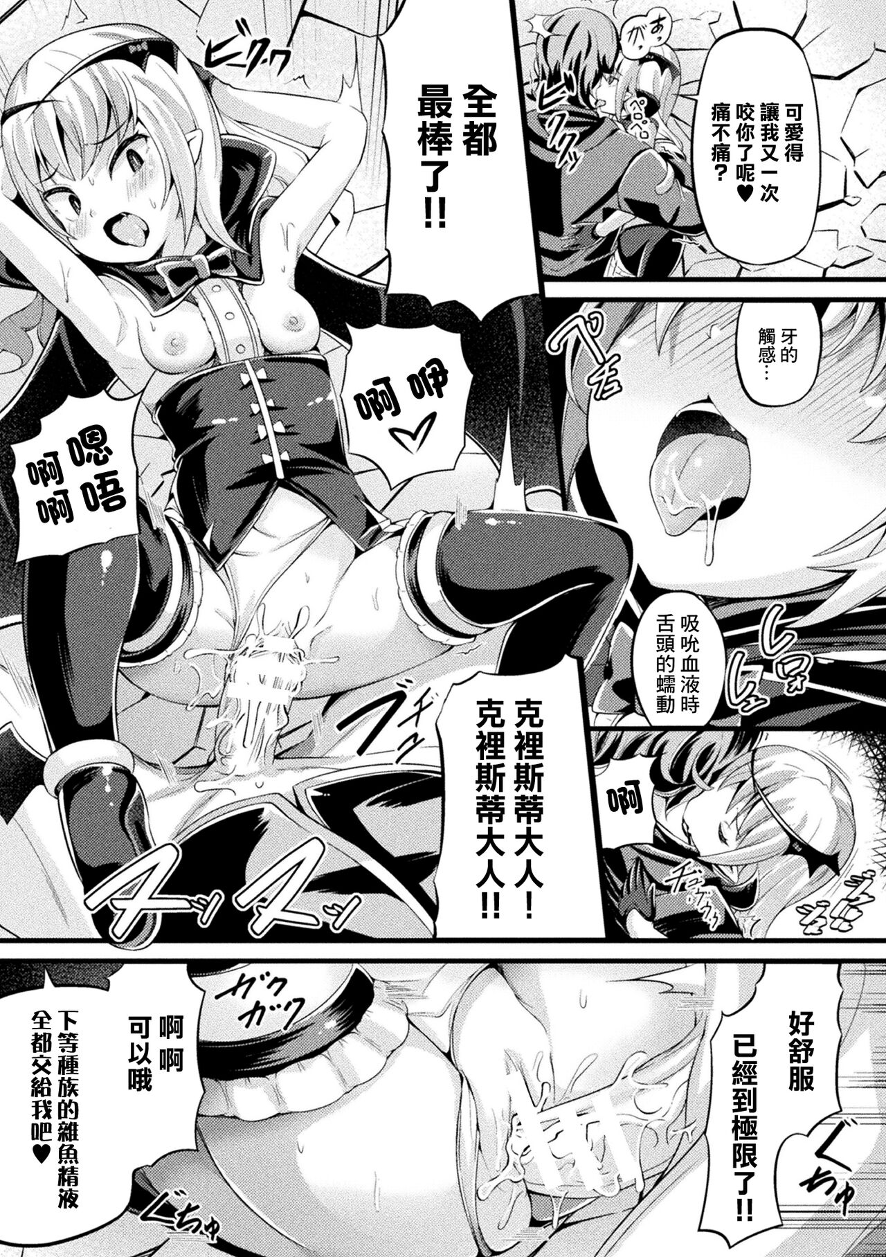 Madowashi no Kyuuketsuki - Page 16