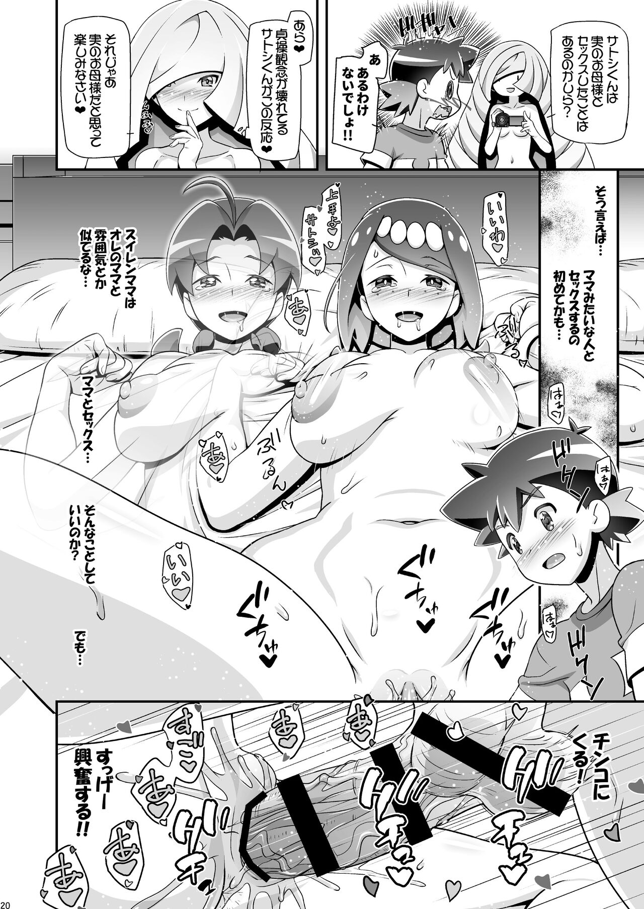 PM GALS Sun Moon Maman - Page 19