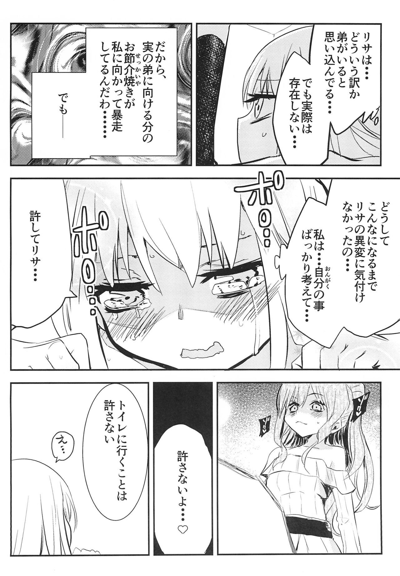 Yukina Gakari - Page 16