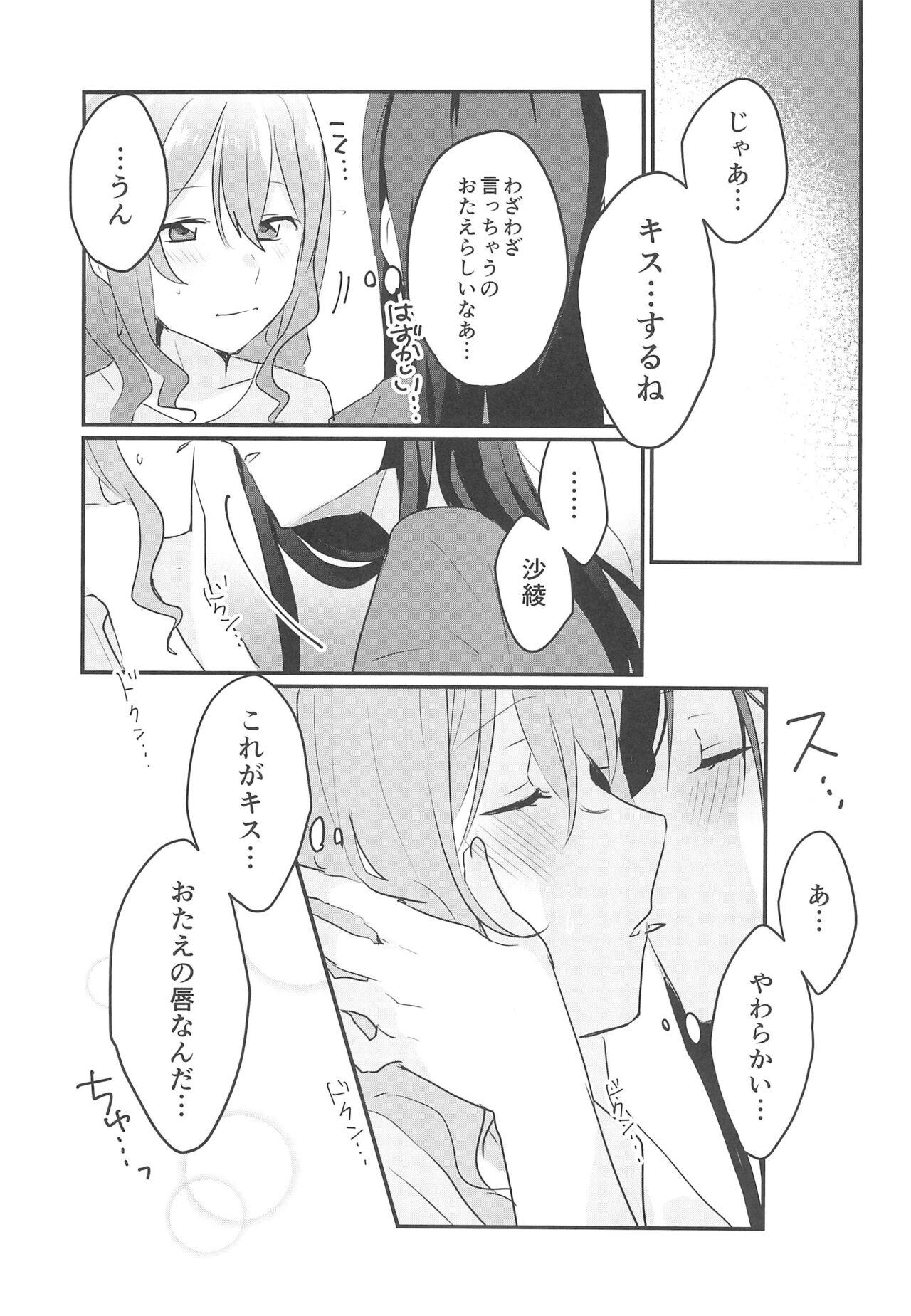 Kiss Shite Motto Shiritai - Page 11