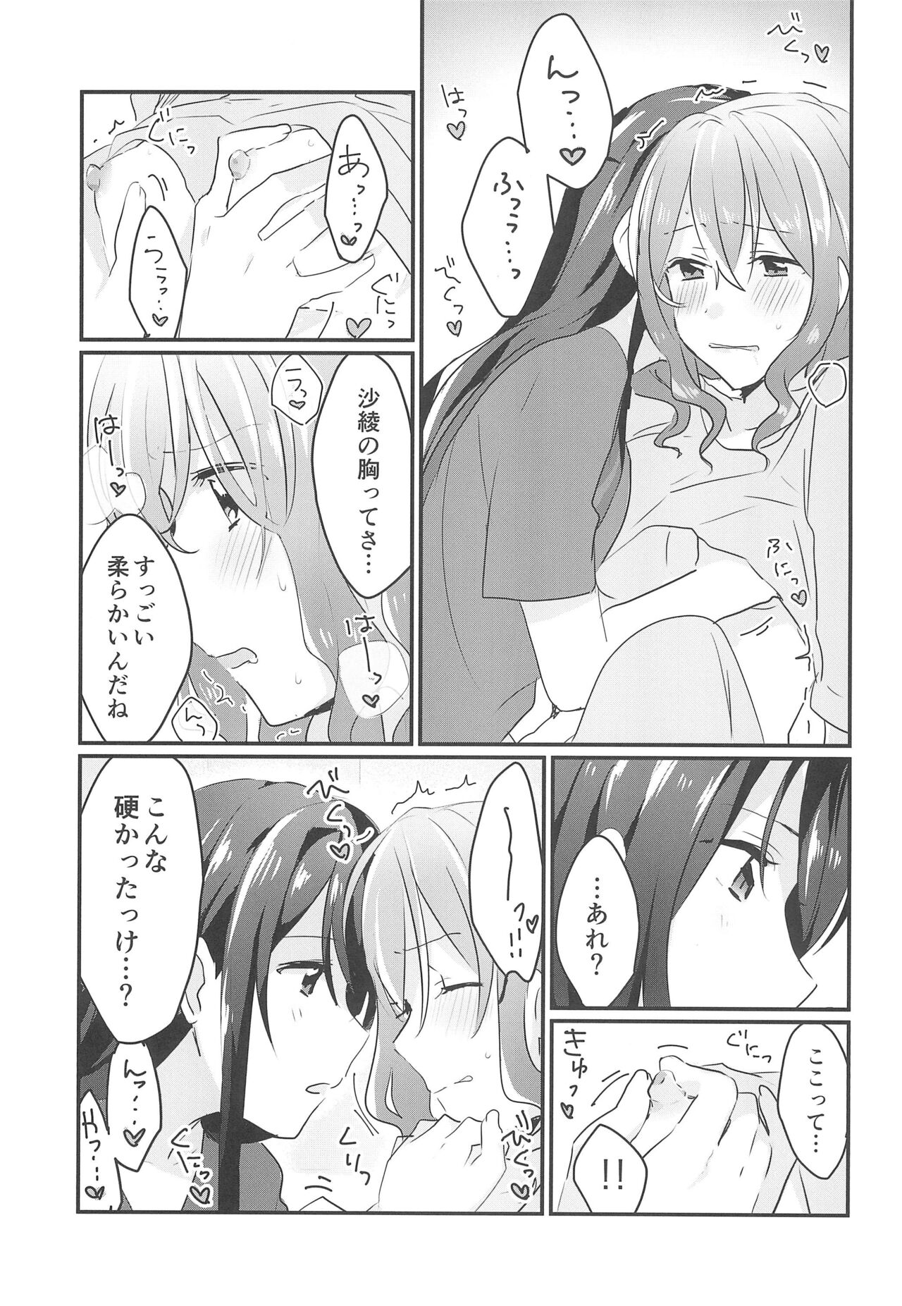 Kiss Shite Motto Shiritai - Page 15