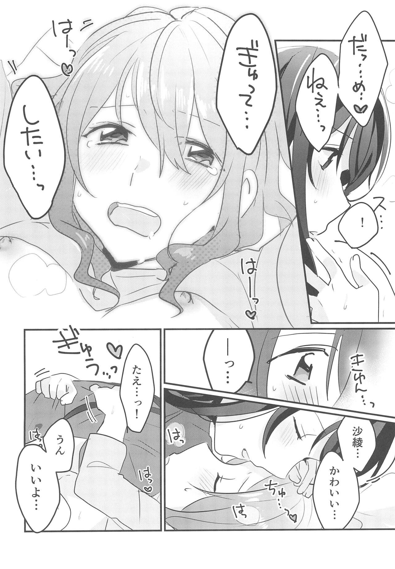 Kiss Shite Motto Shiritai - Page 24