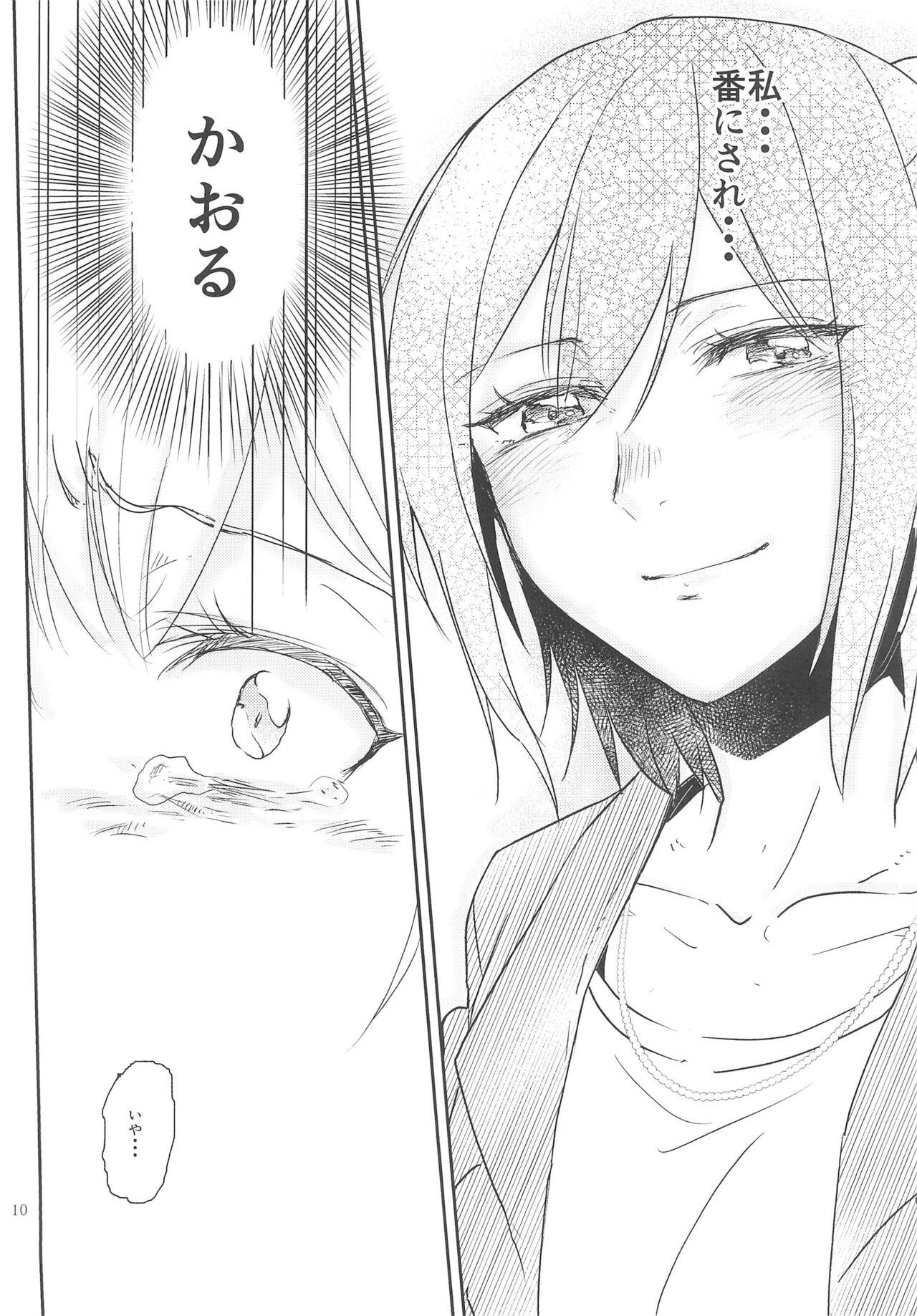 Kimi no Tame ni Watashi ni wa - Page 10