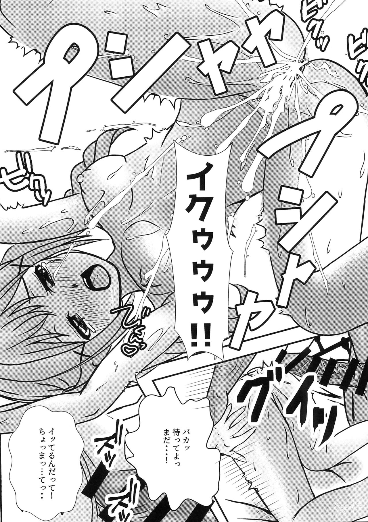 Boku to Oshi no Icha Love Seikatsu!! - Page 20