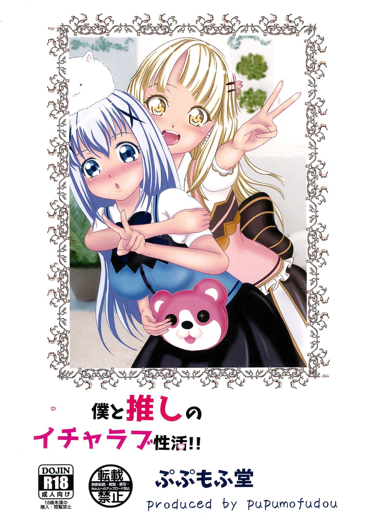 Boku to Oshi no Icha Love Seikatsu!! - Page 32