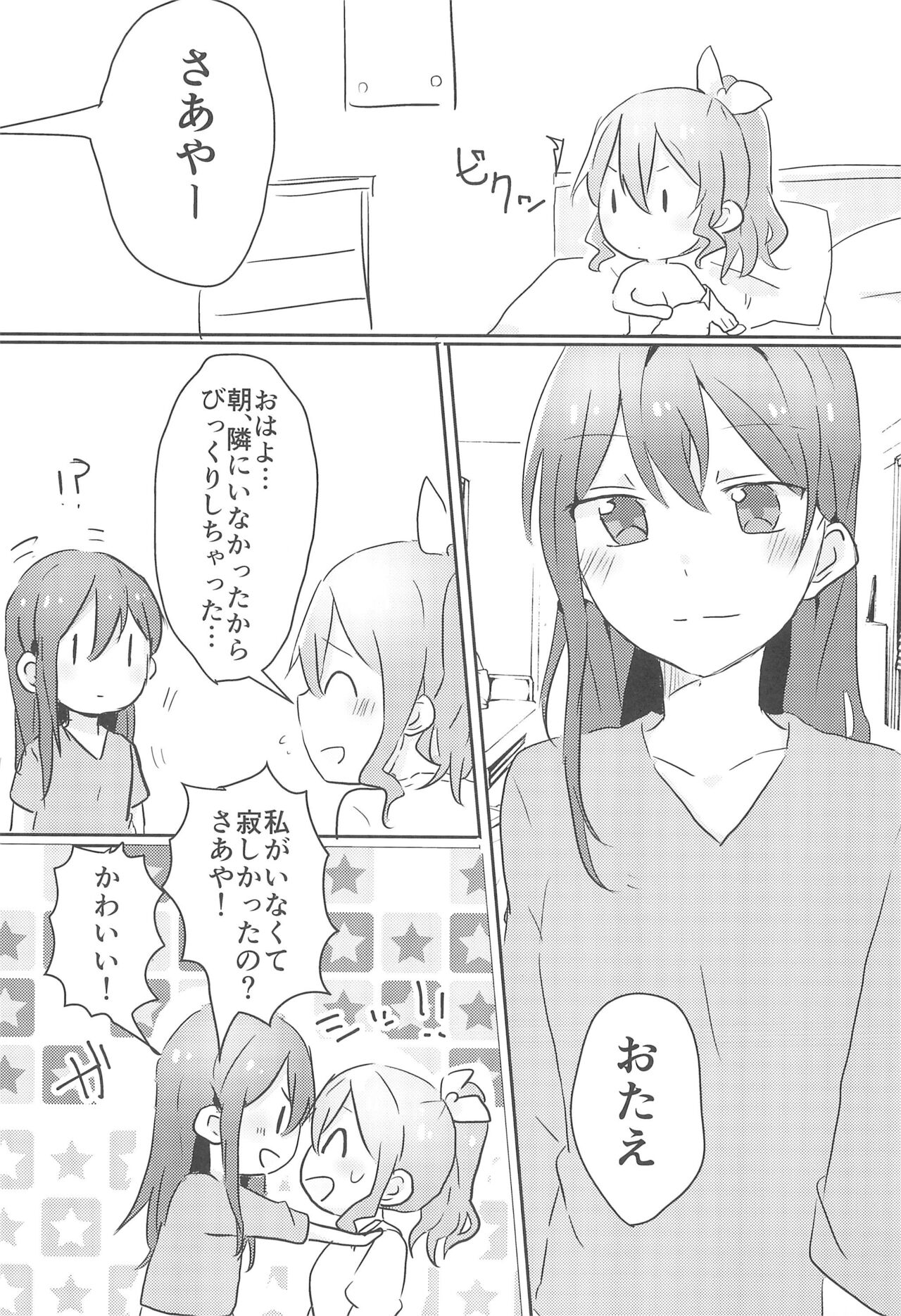 Yamabukiiro no Yume - Page 33