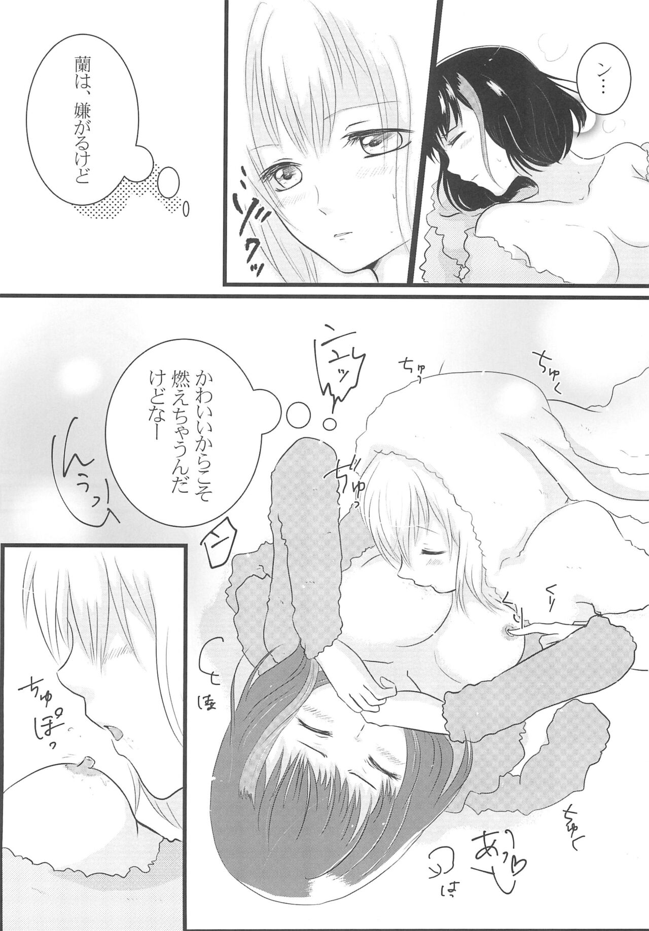 Kawaiitte Iwanaide! - Page 10