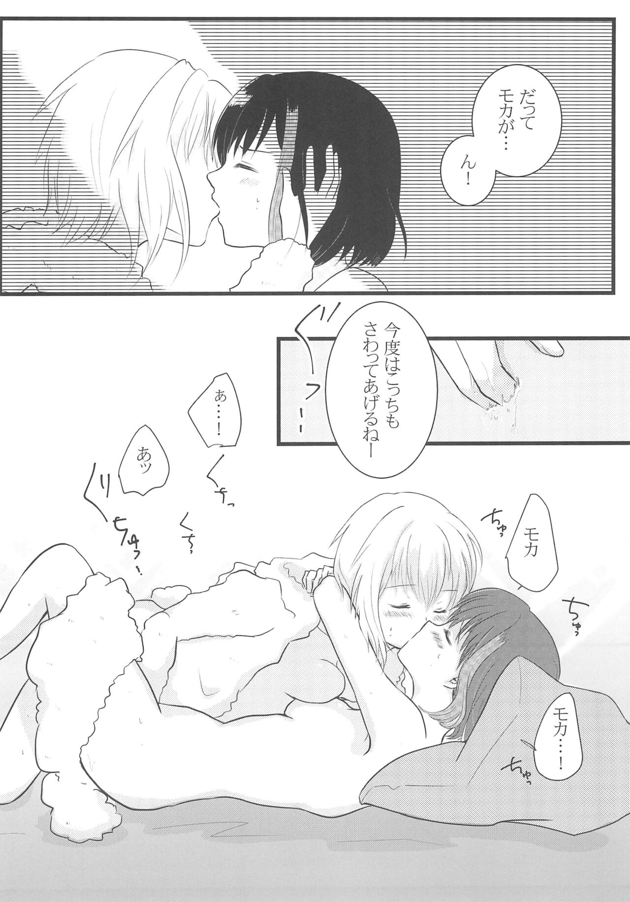 Kawaiitte Iwanaide! - Page 14
