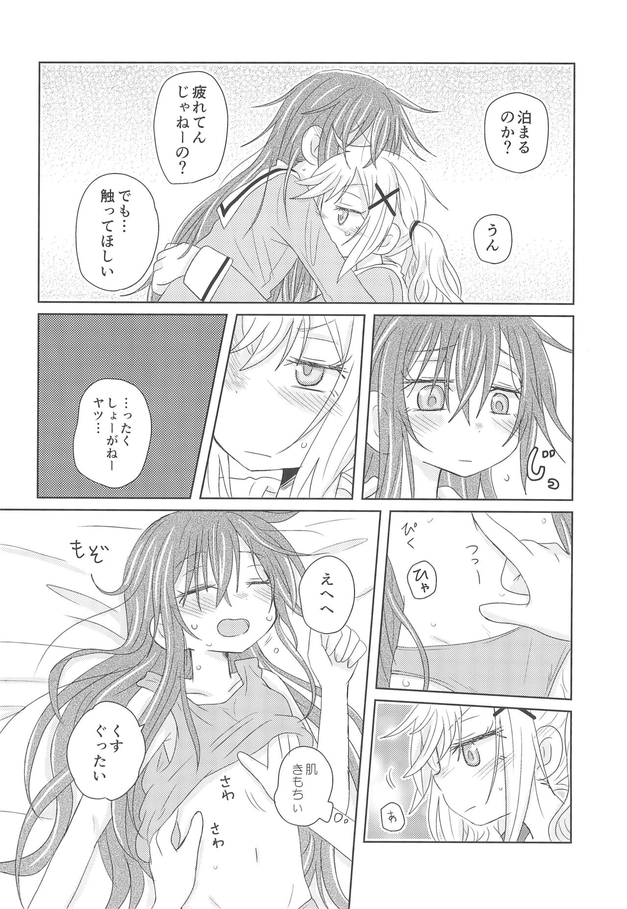 Watashi wa Kimi no Mono - Page 16