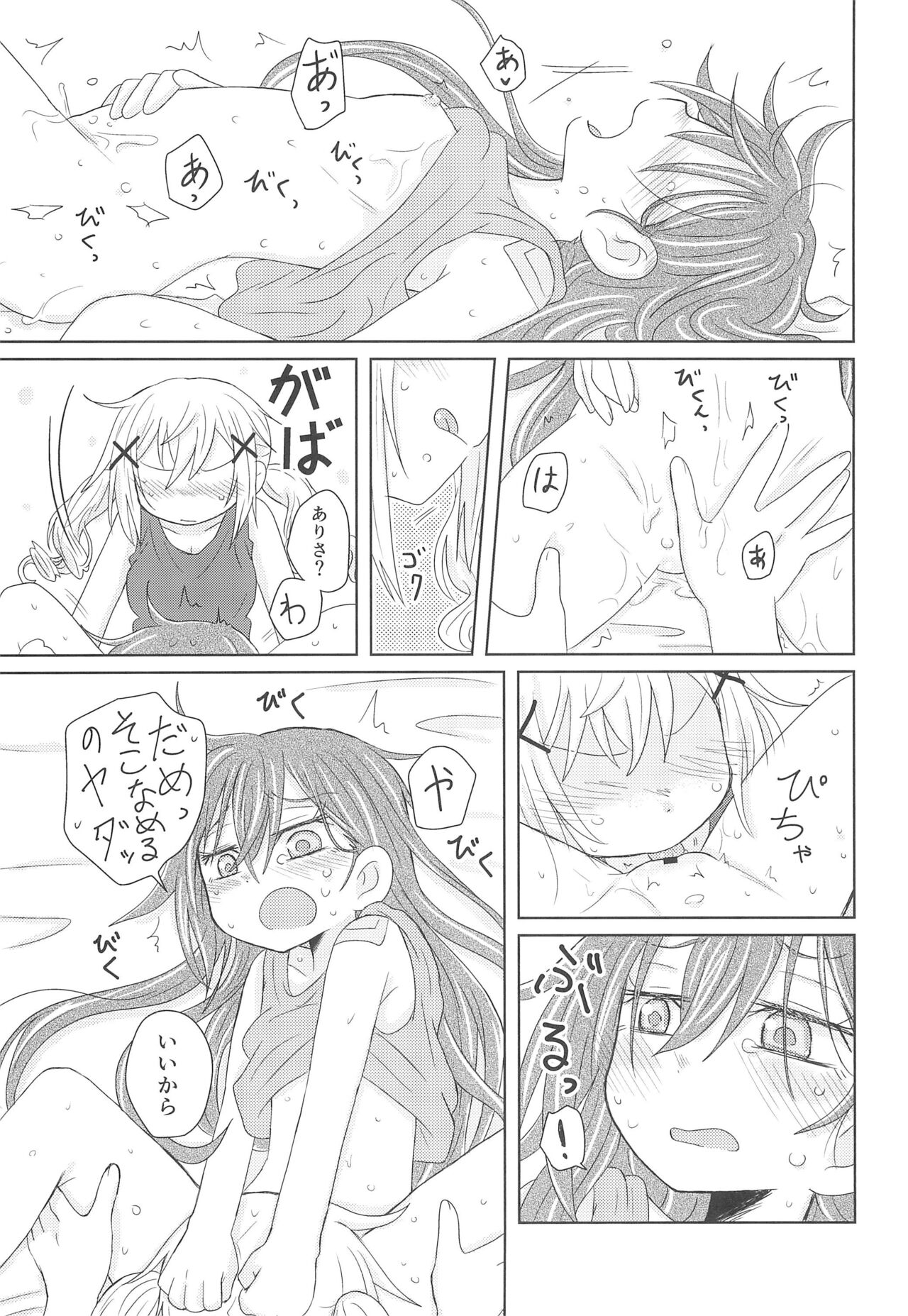 Watashi wa Kimi no Mono - Page 19