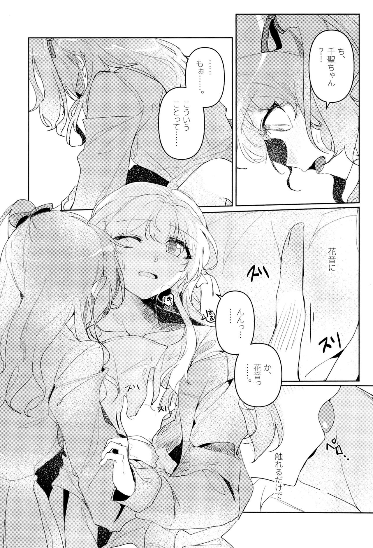 Hatsukoi Sensation - Page 19