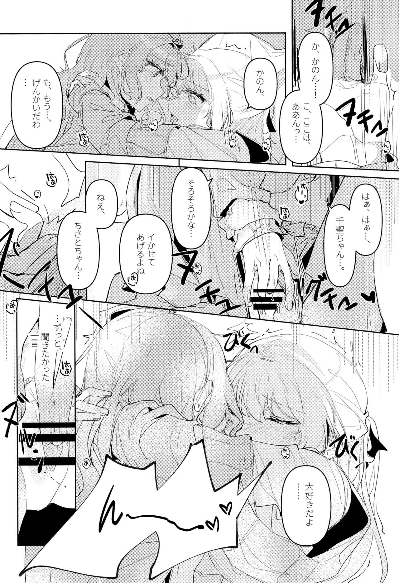Hatsukoi Sensation - Page 24