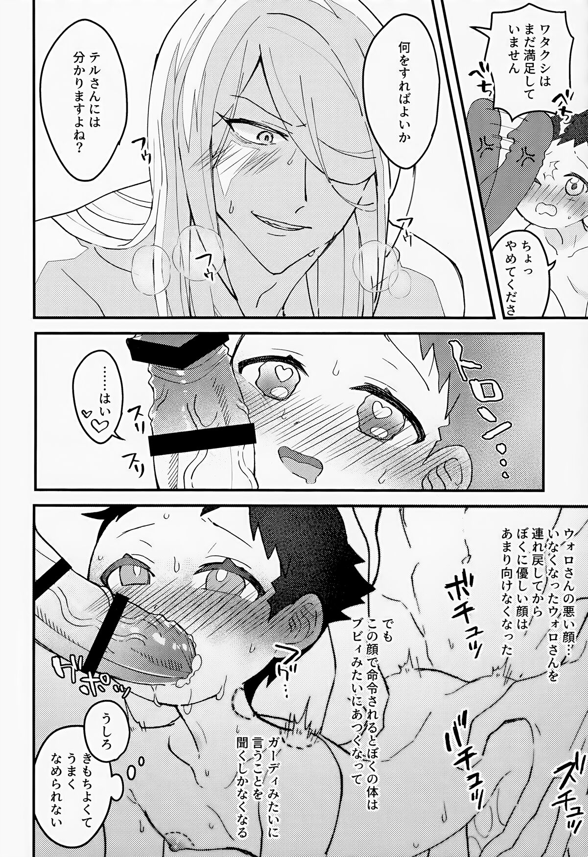Yoiko Waruiko SUNAOnako. - Page 25