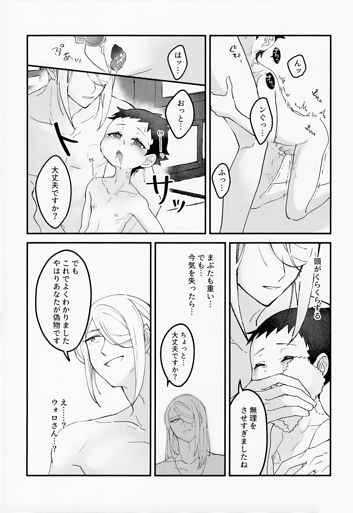 Yoiko Waruiko SUNAOnako. - Page 30