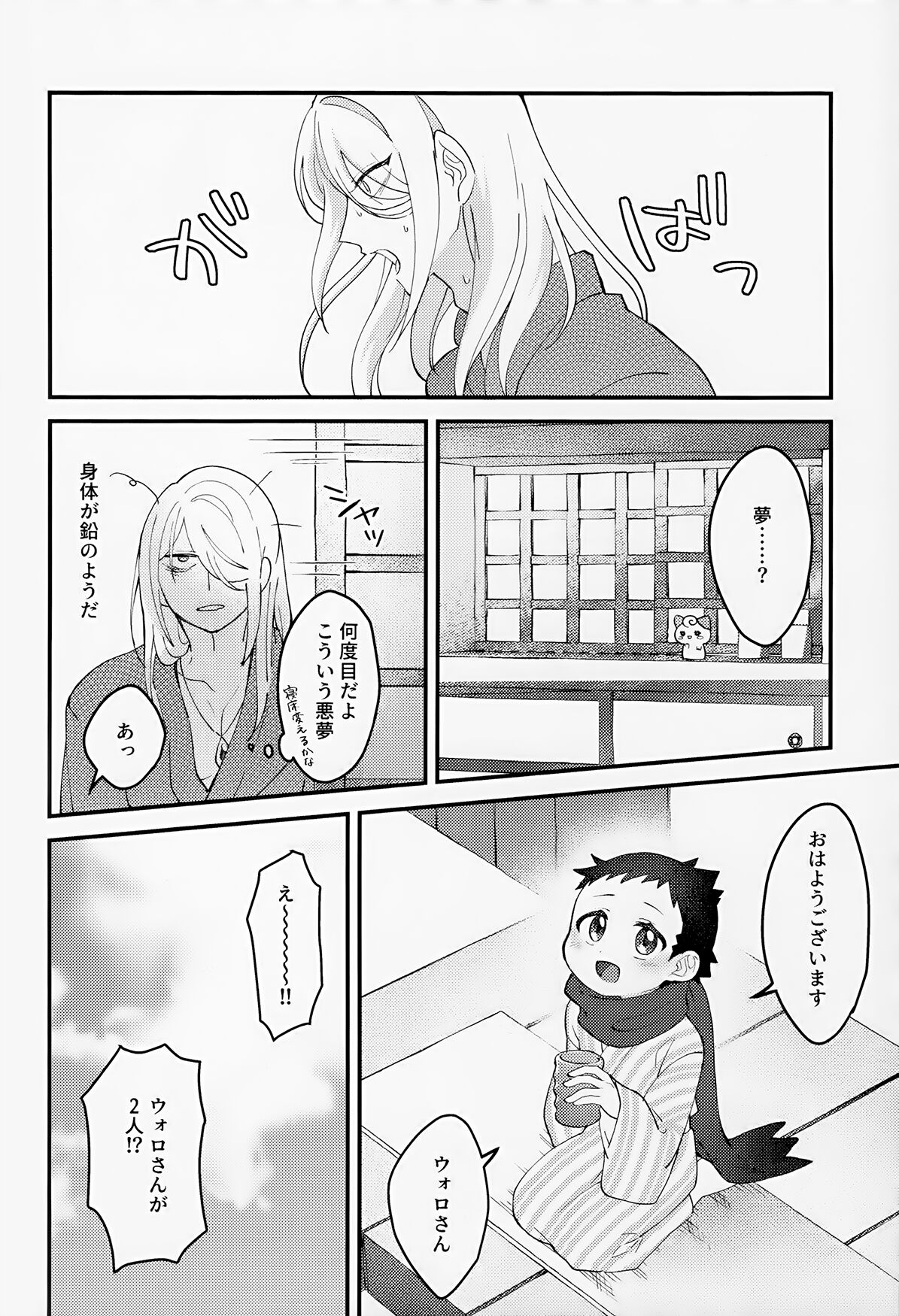Yoiko Waruiko SUNAOnako. - Page 33