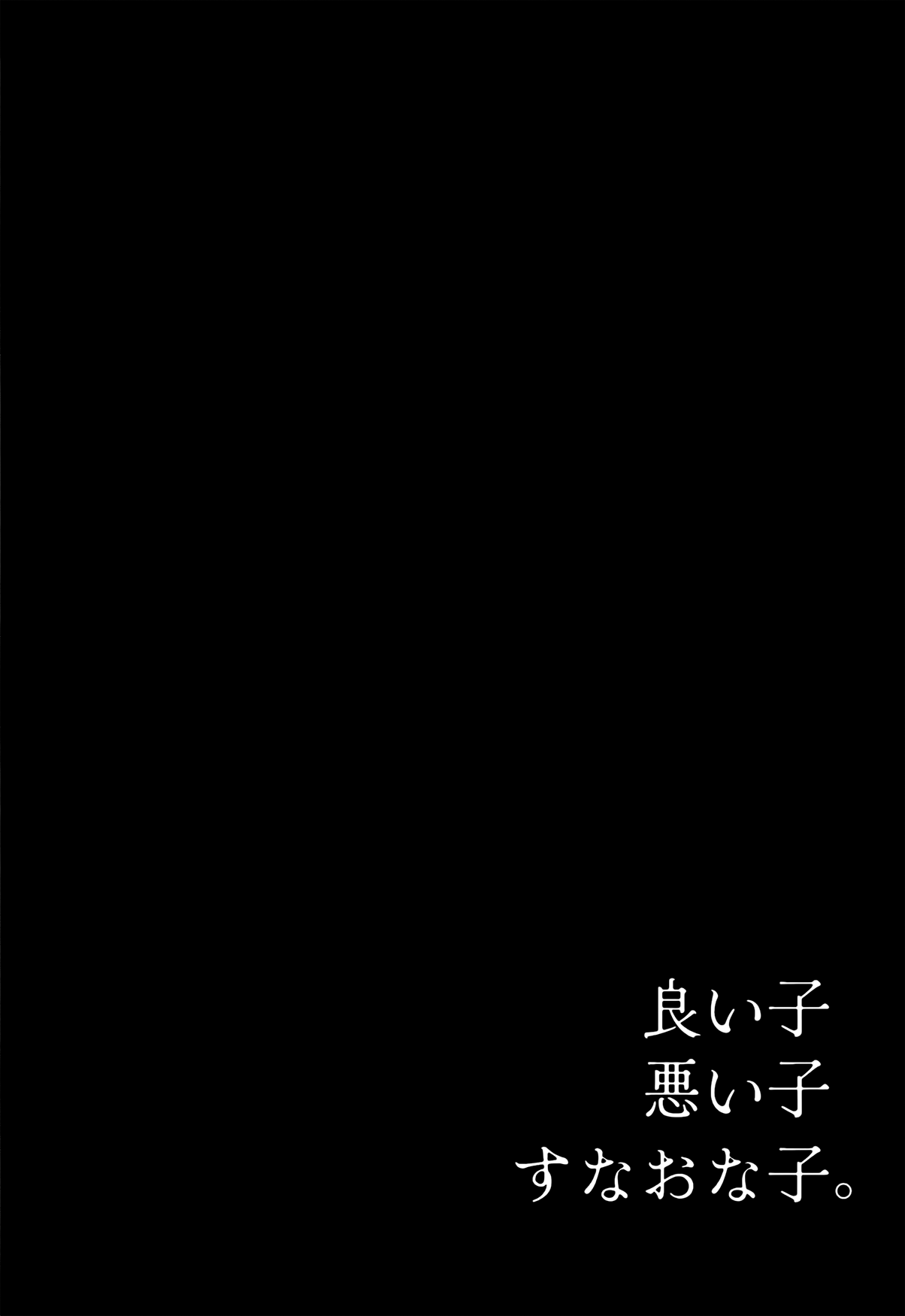 Yoiko Waruiko SUNAOnako. - Page 36