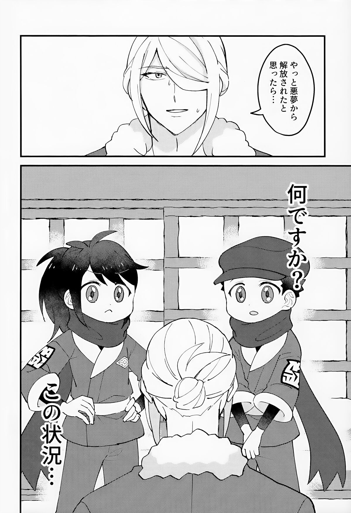Yoiko Waruiko SUNAOnako. - Page 37