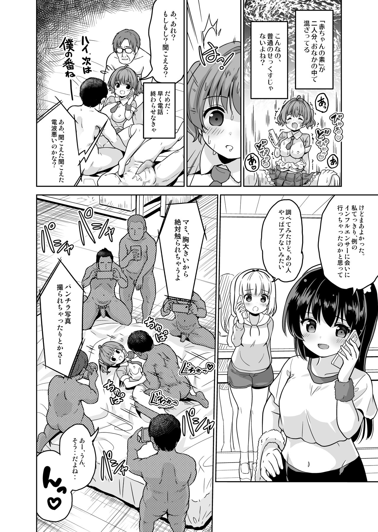 みんな、好きなだけマミに射精していいからねっ!～濃厚種付けインフルエンサーシリーズ - Page 20