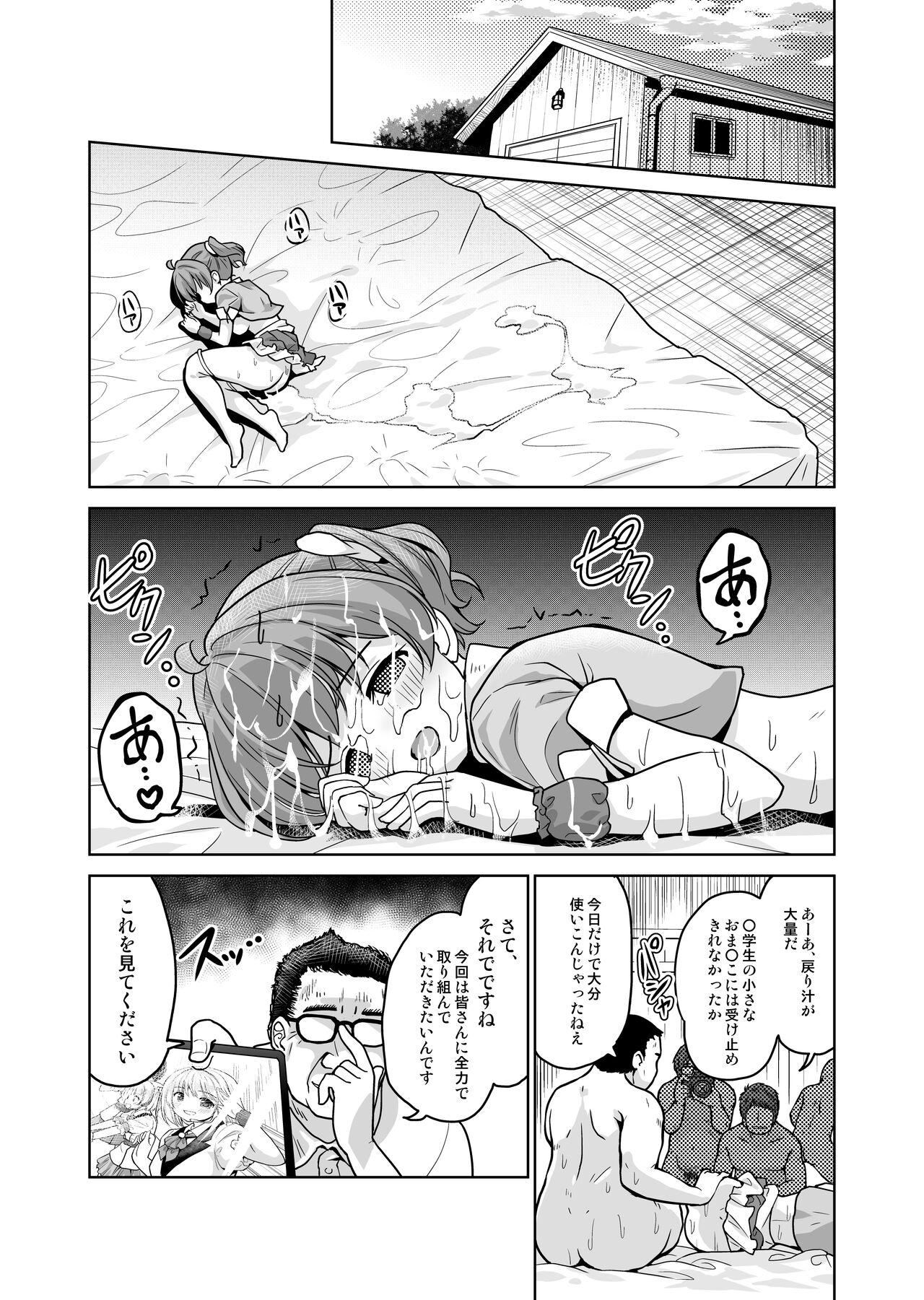 みんな、好きなだけマミに射精していいからねっ!～濃厚種付けインフルエンサーシリーズ - Page 26