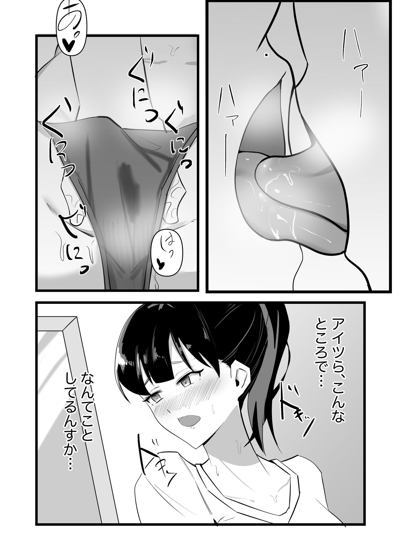 好きだった後輩が上書きされるまで - Page 14