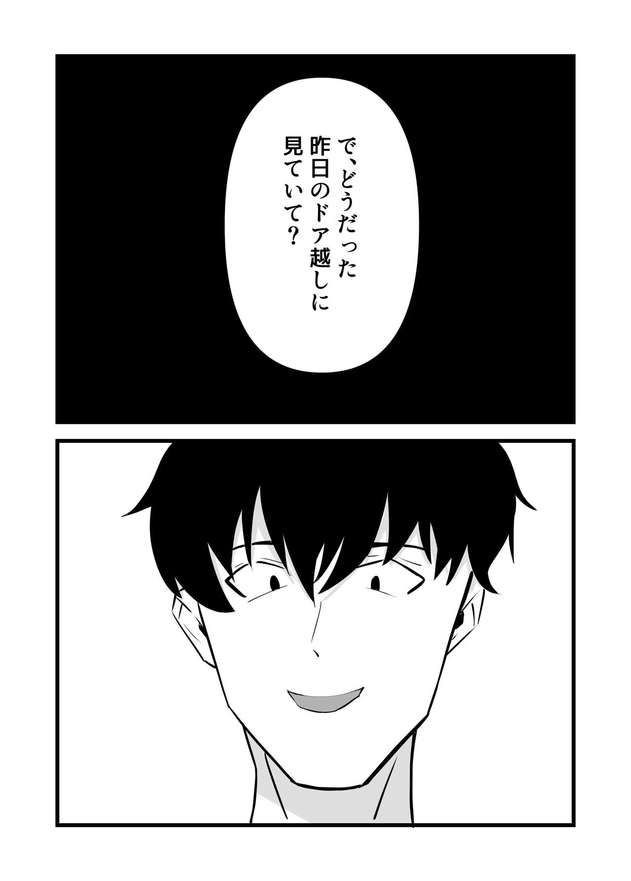 好きだった後輩が上書きされるまで - Page 21