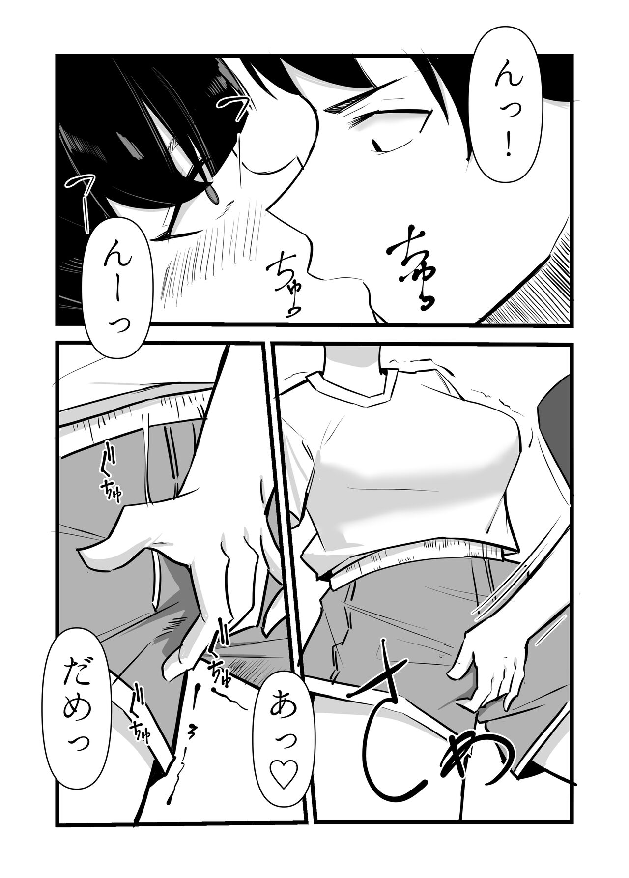 好きだった後輩が上書きされるまで - Page 25