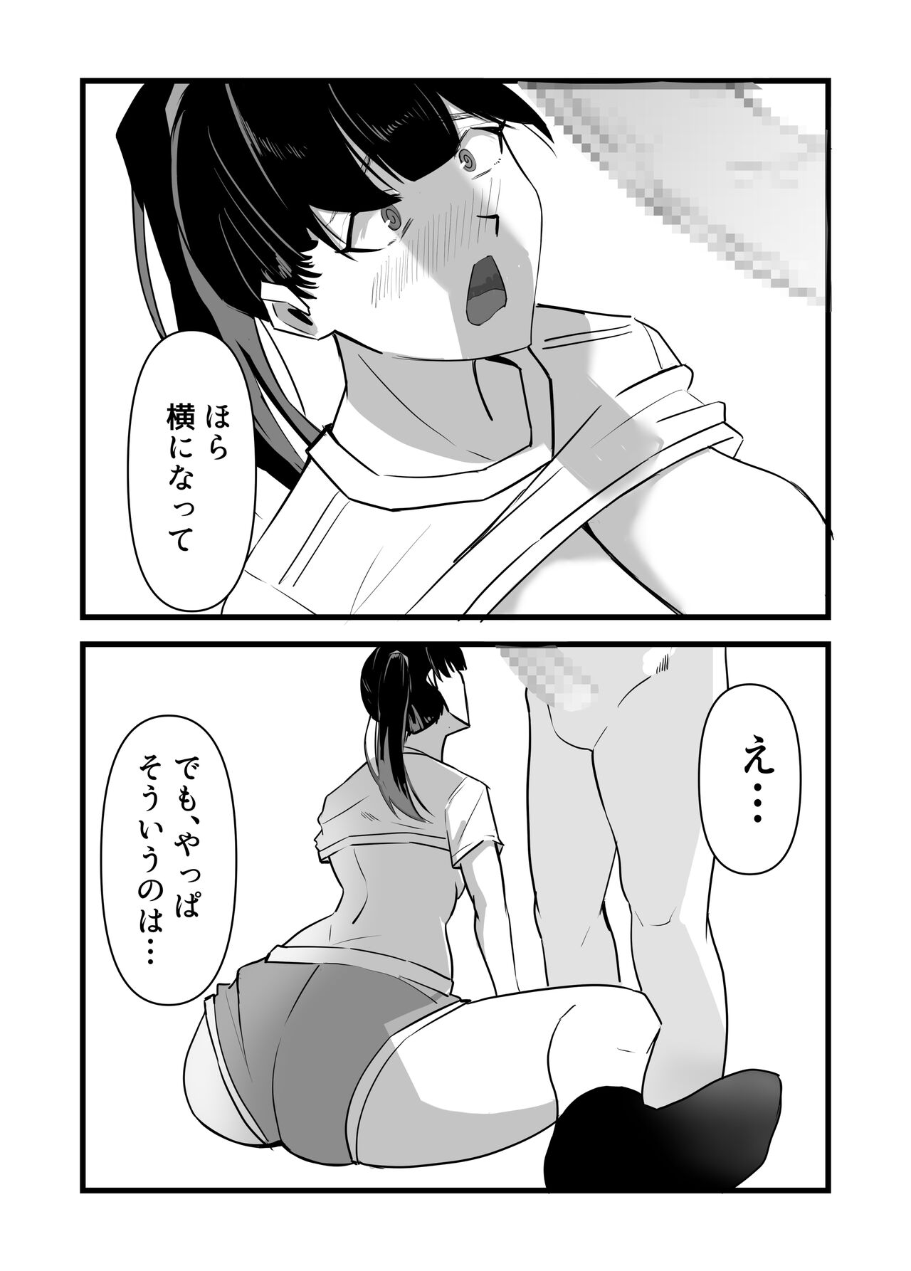好きだった後輩が上書きされるまで - Page 29