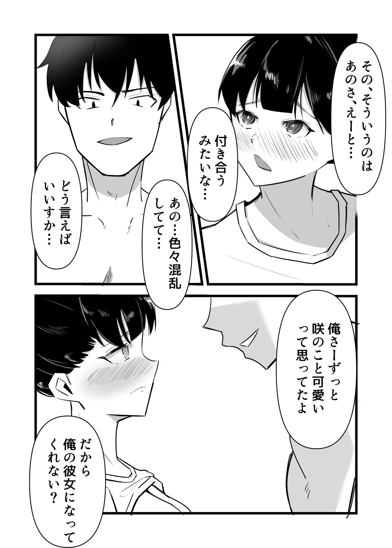 好きだった後輩が上書きされるまで - Page 30