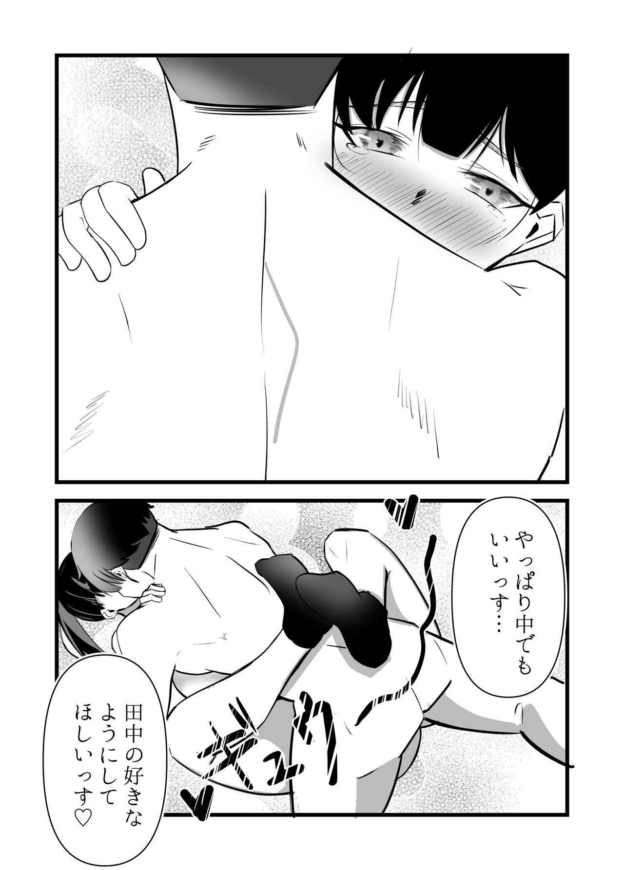 好きだった後輩が上書きされるまで - Page 37