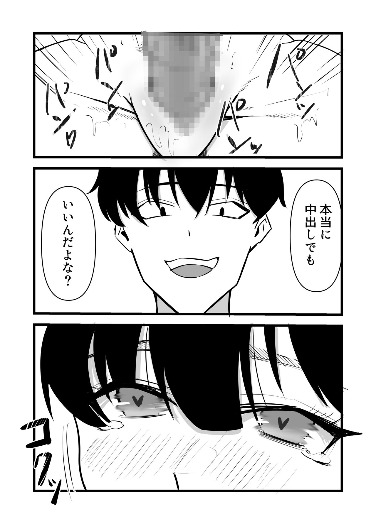 好きだった後輩が上書きされるまで - Page 40