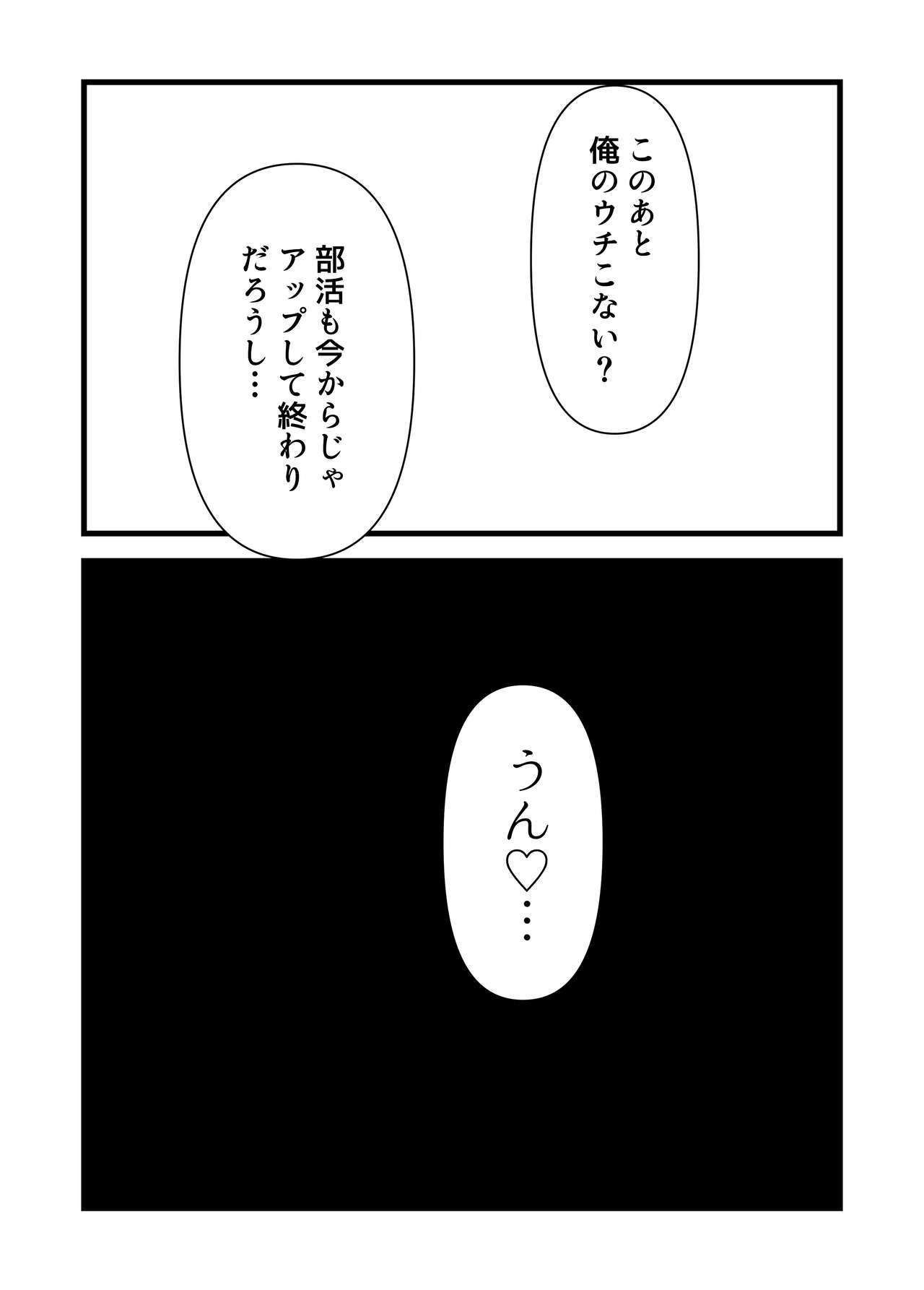 好きだった後輩が上書きされるまで - Page 45