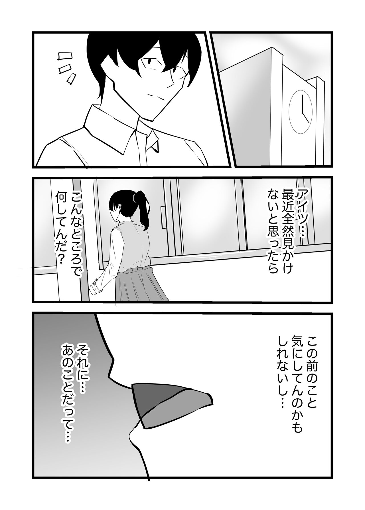 好きだった後輩が上書きされるまで - Page 46