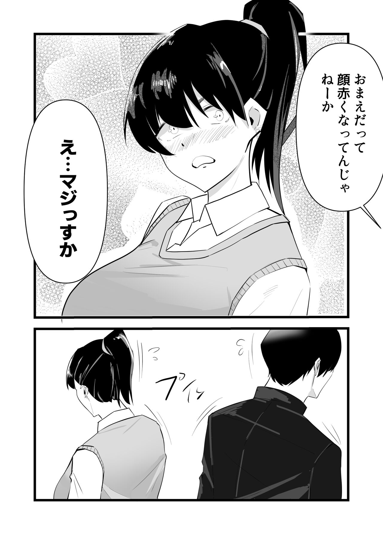 好きだった後輩が上書きされるまで - Page 6