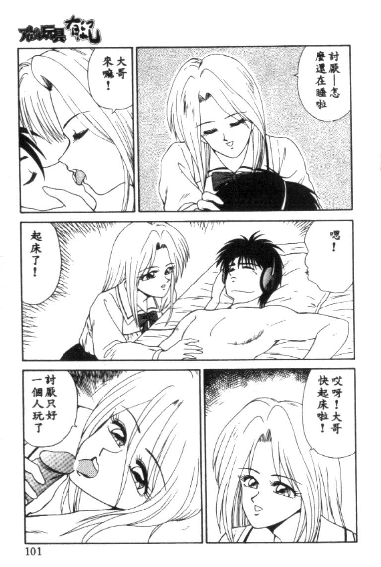 Idol Toy Yuki - Page 101