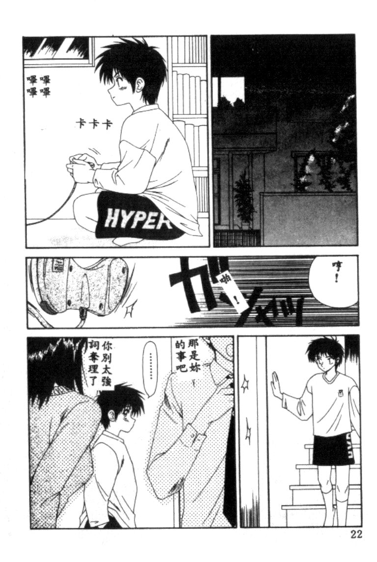 Idol Toy Yuki - Page 22