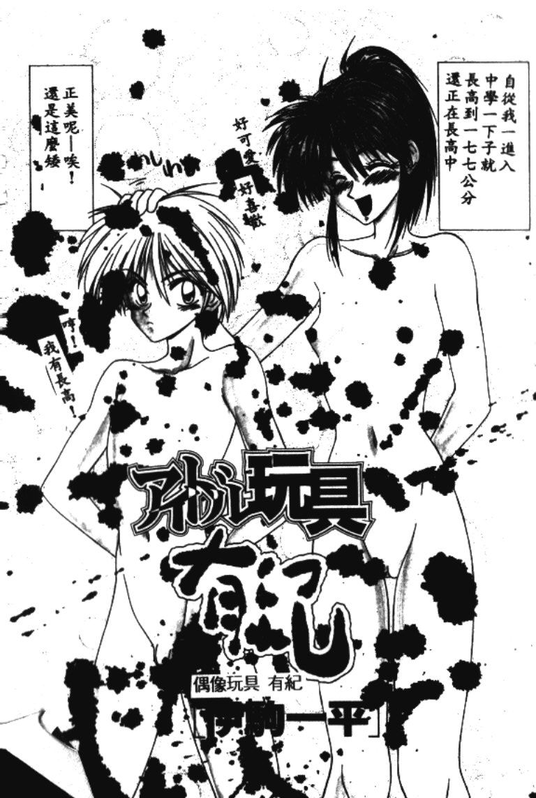 Idol Toy Yuki - Page 3