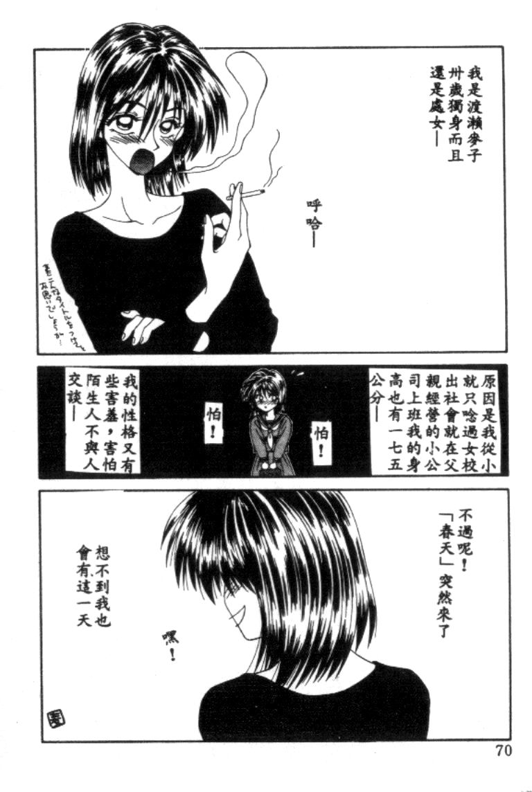 Idol Toy Yuki - Page 70
