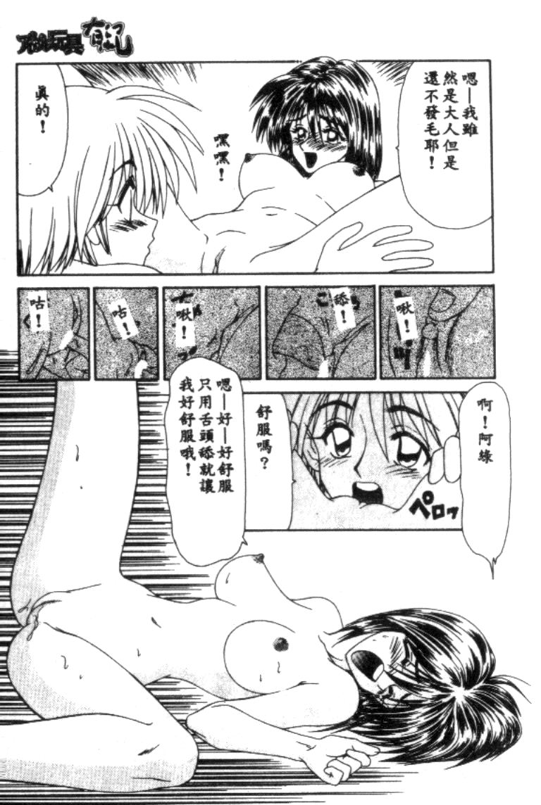 Idol Toy Yuki - Page 79