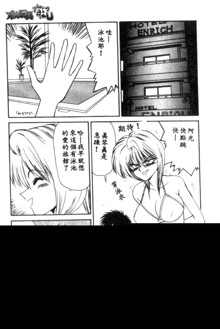 Idol Toy Yuki - Page 87