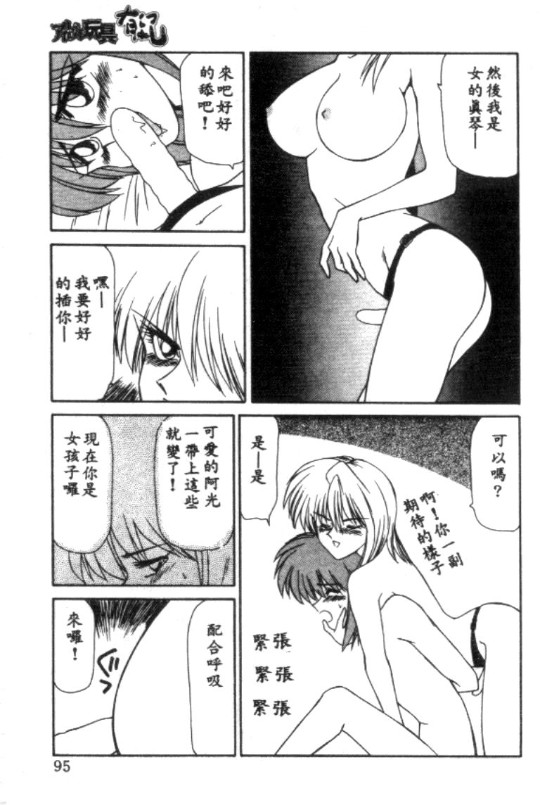 Idol Toy Yuki - Page 95