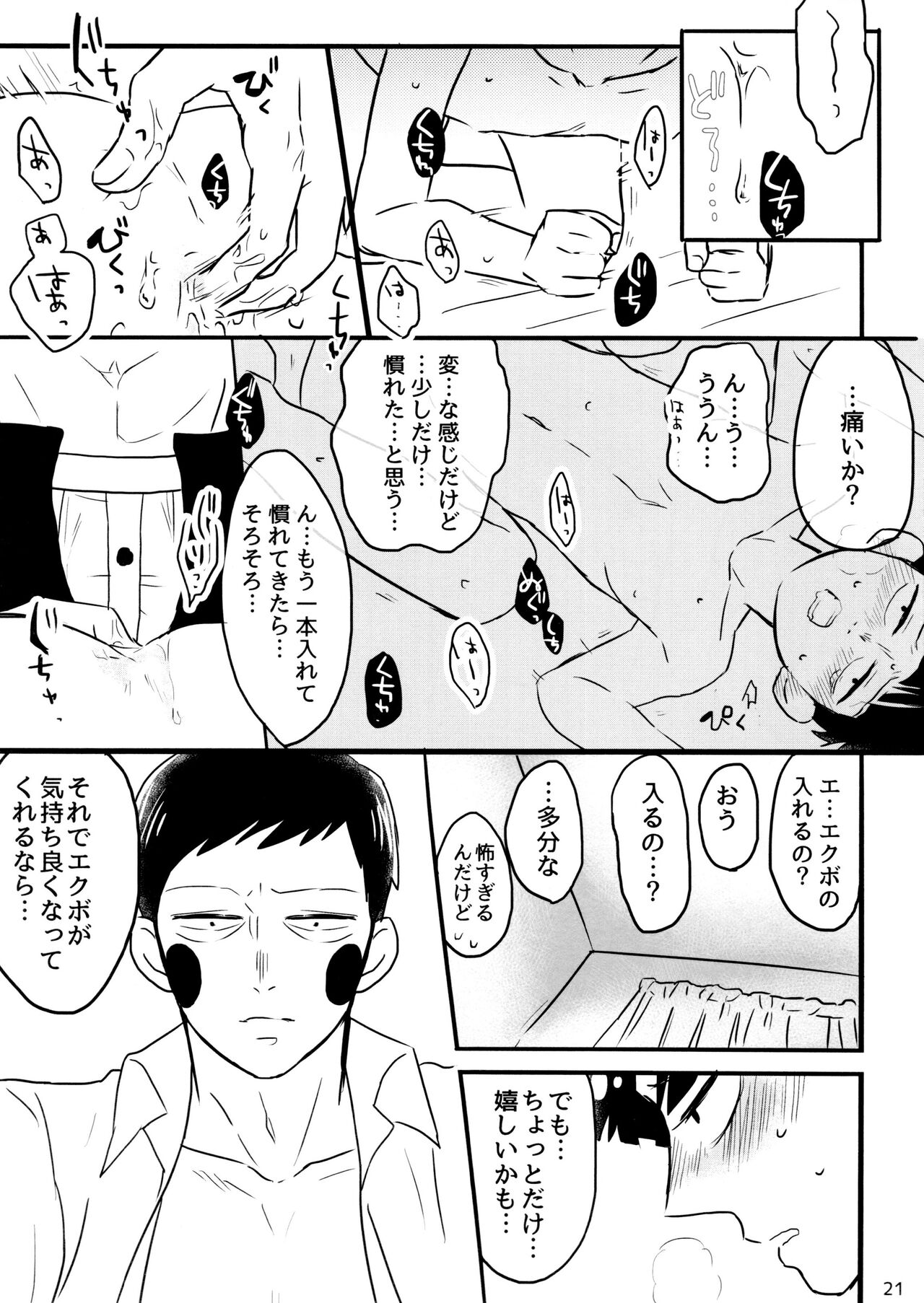 kareshi wa boku de kare wa kanojo de - Page 21
