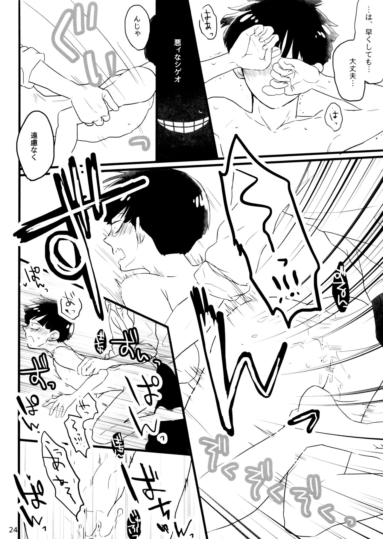 kareshi wa boku de kare wa kanojo de - Page 24