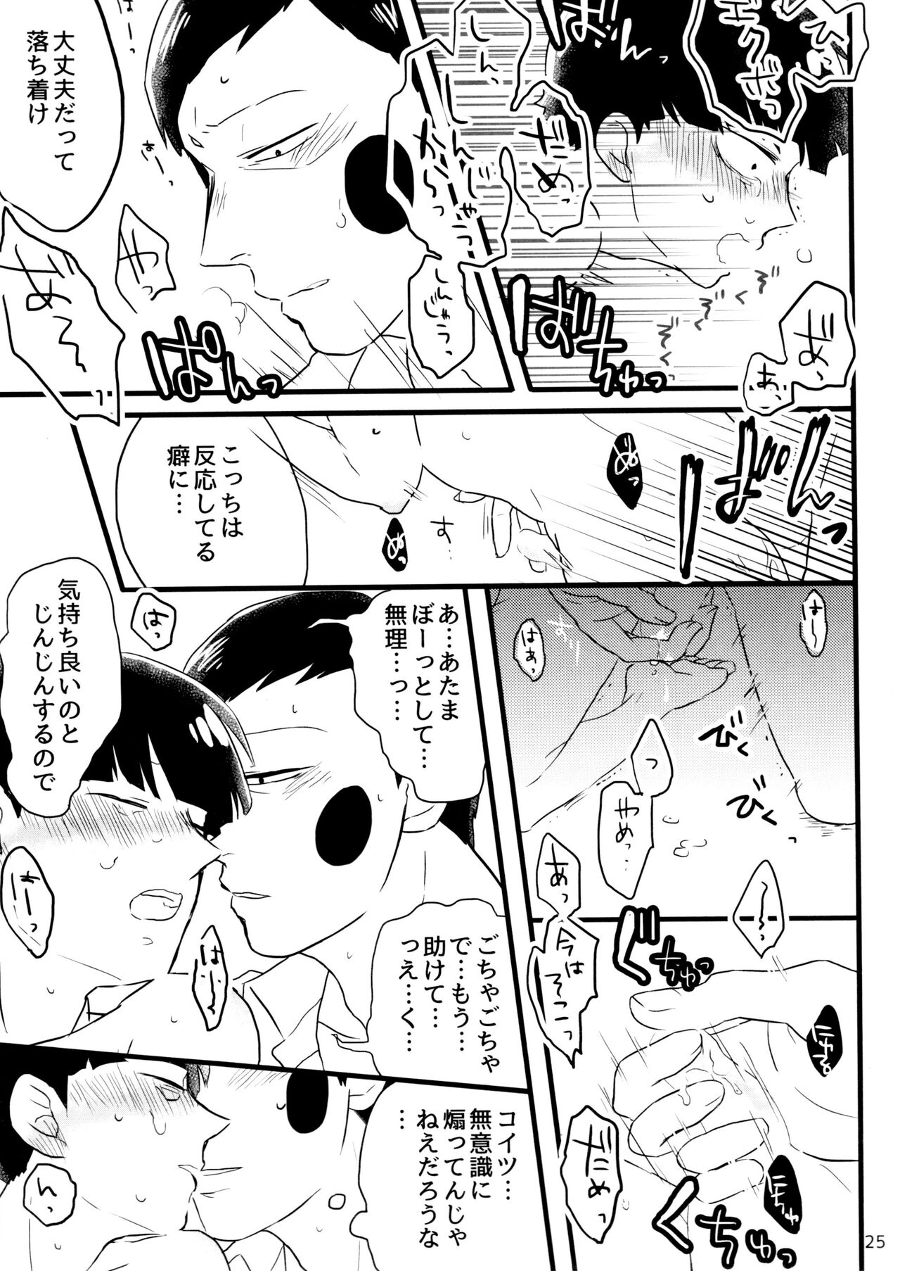 kareshi wa boku de kare wa kanojo de - Page 25