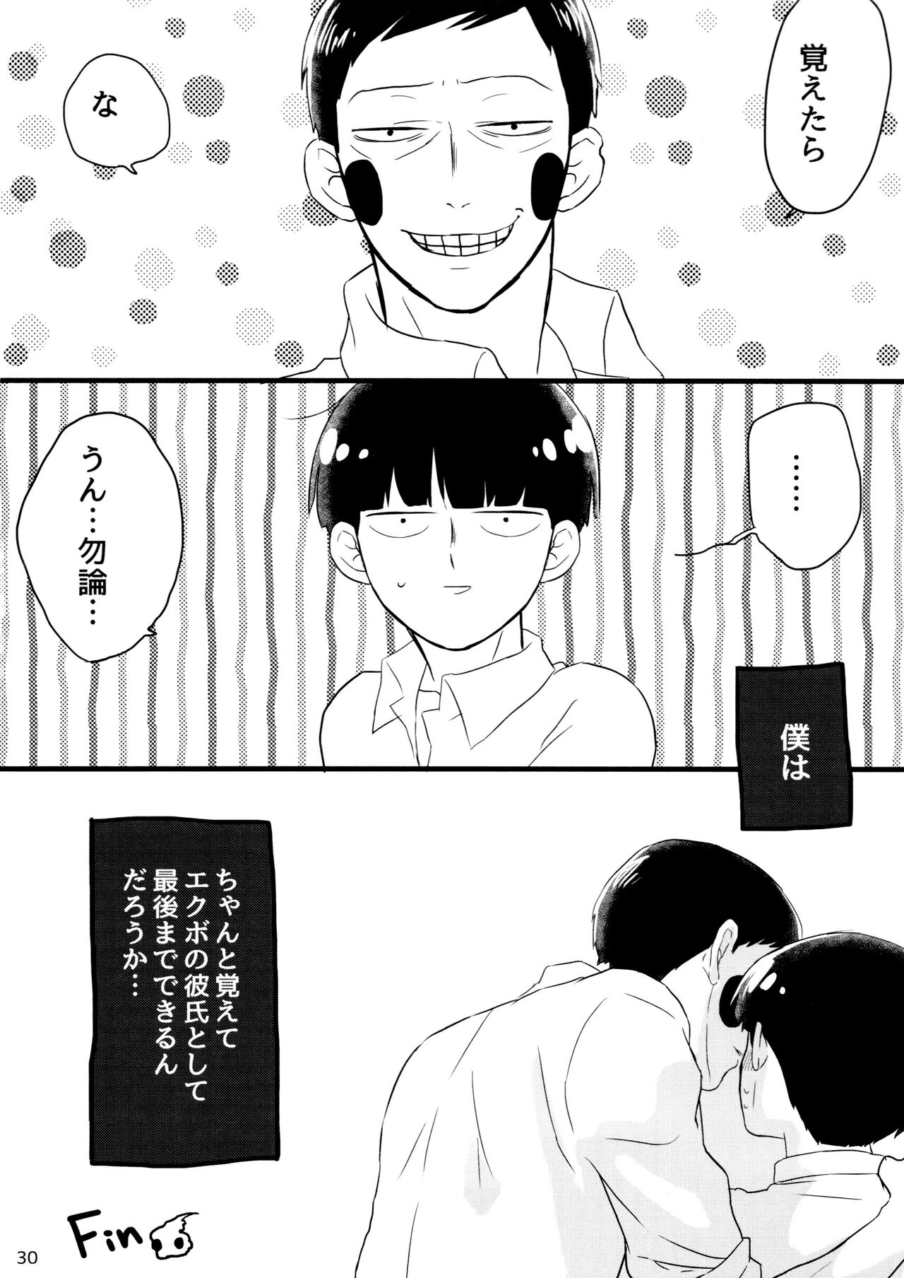 kareshi wa boku de kare wa kanojo de - Page 30