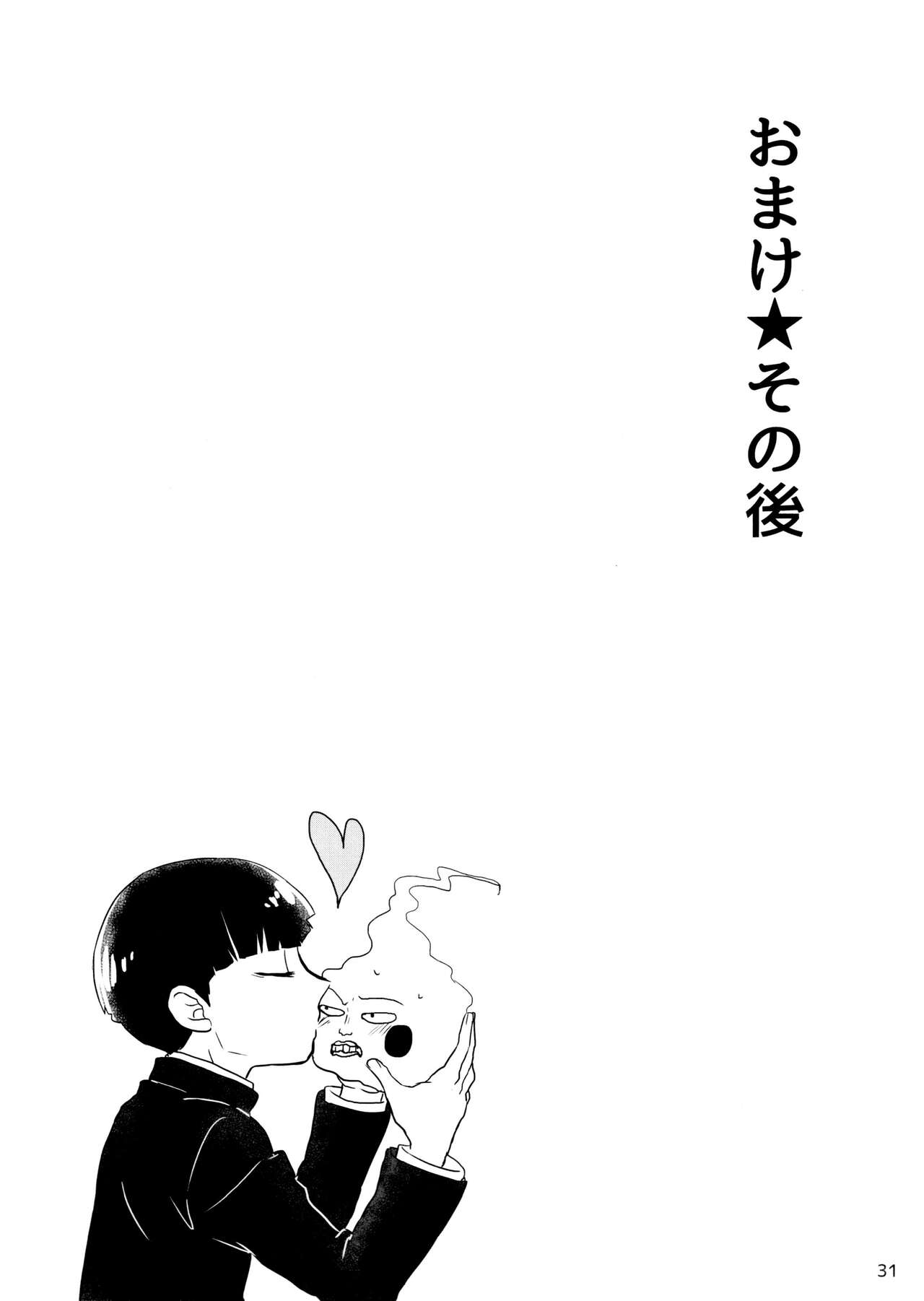 kareshi wa boku de kare wa kanojo de - Page 31