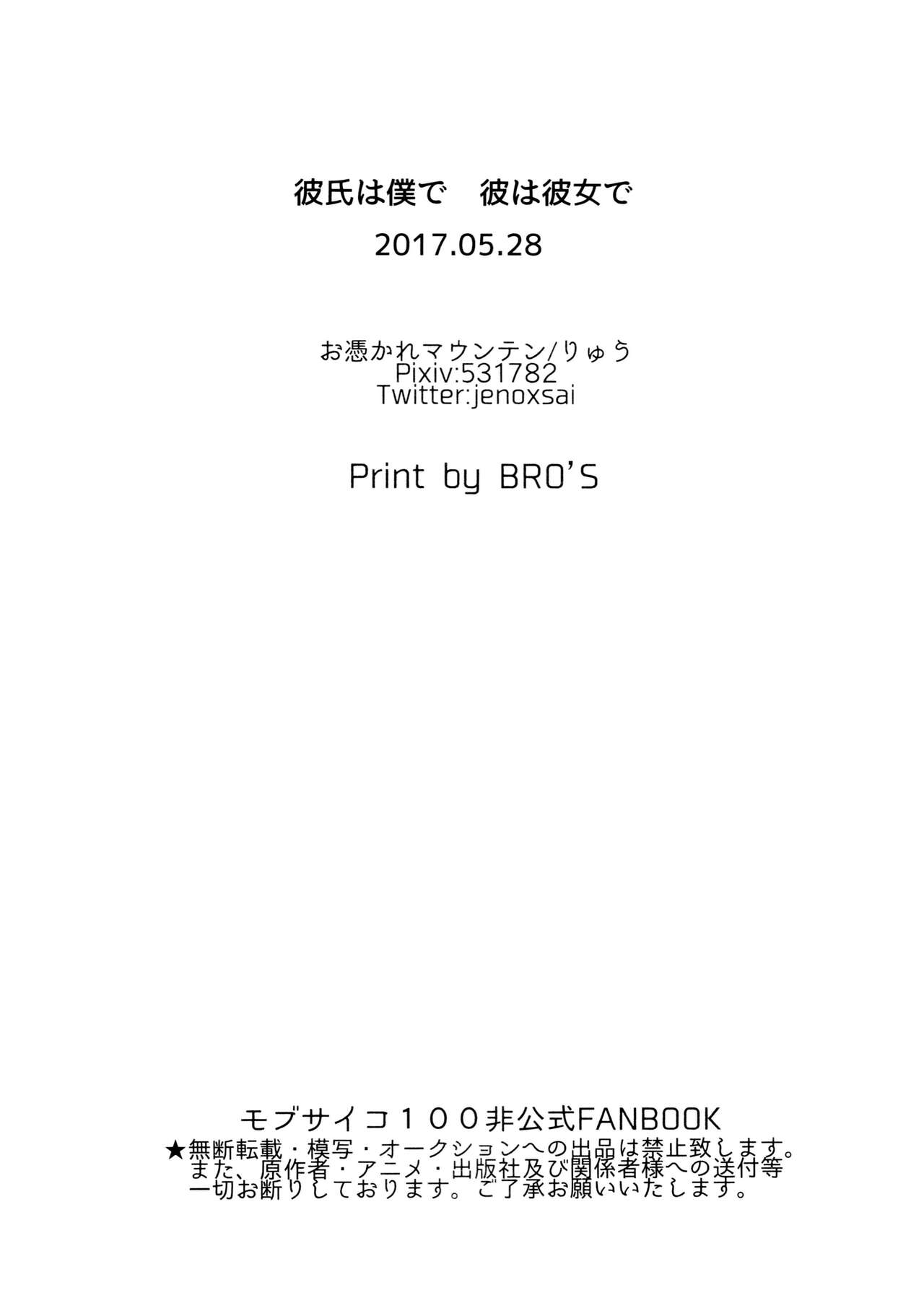 kareshi wa boku de kare wa kanojo de - Page 34